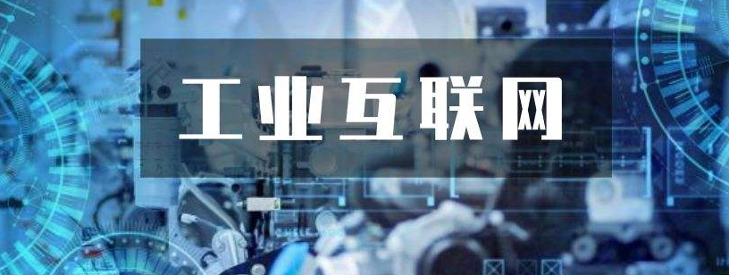 關鍵三步，工業互聯網落地