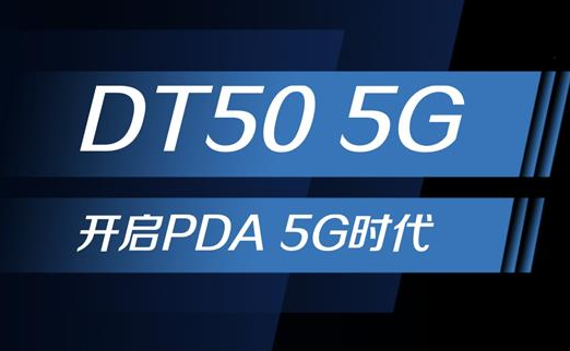 5G浪潮下，手持終端正在發生哪些變化？