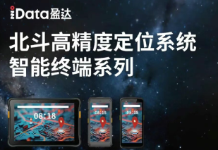 “移鏈湘聚·強(qiáng)鏈共贏”：中國(guó)移動(dòng) + iData北斗終端，共鏈出發(fā)！