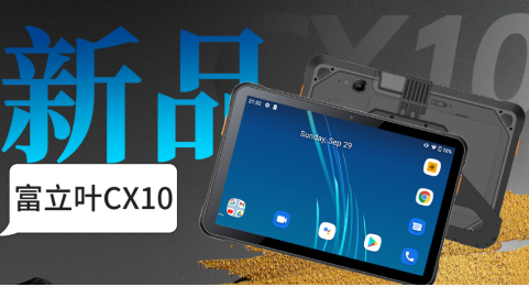 富立葉5G新品CX10｜俄羅斯客戶展會(huì)現(xiàn)場(chǎng)，賦能、助推高效生產(chǎn)力